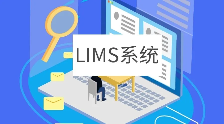 lims保密性.png