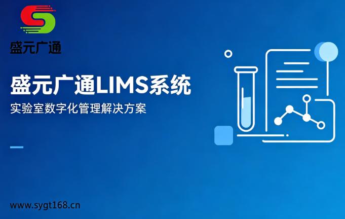 LIMS系统常见问题汇总｜实验室数字化高频疑问权威解答