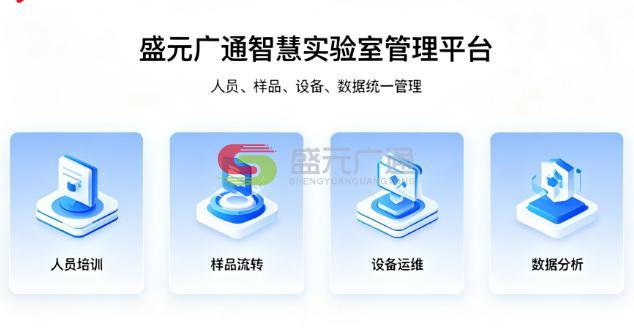 实验室管理系统功能大全-LIMS核心功能详细介绍